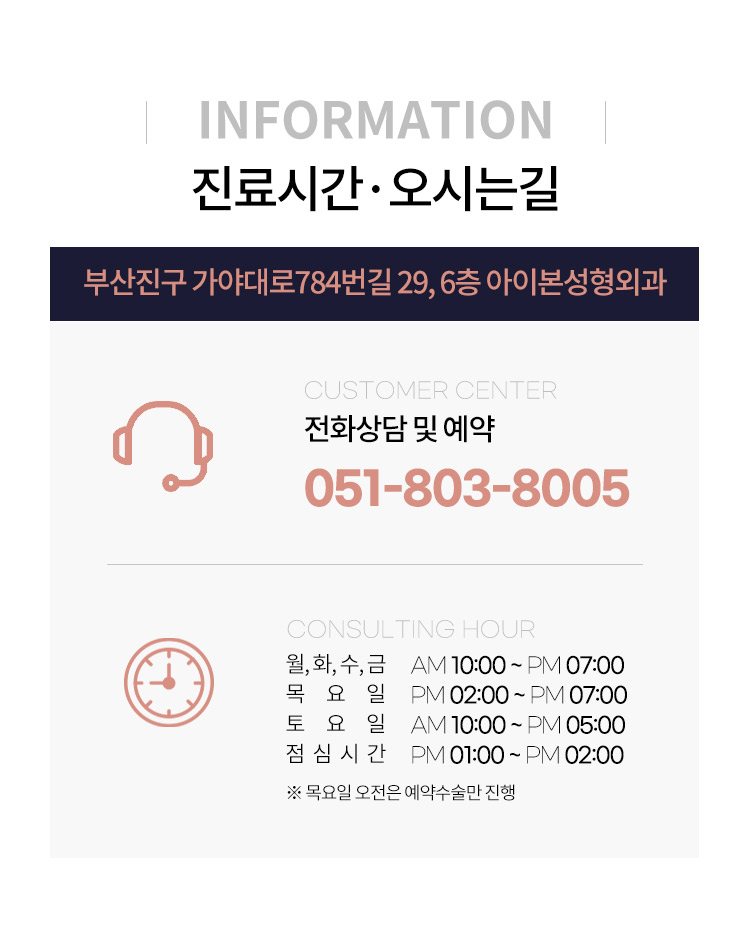 진료시간/오시는길