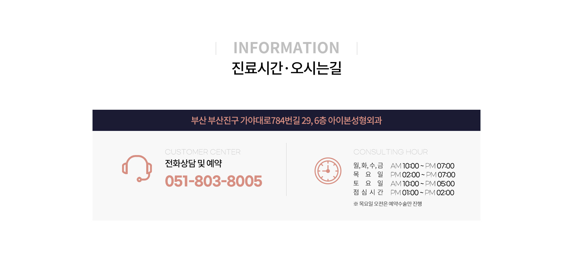 진료시간/오시는길